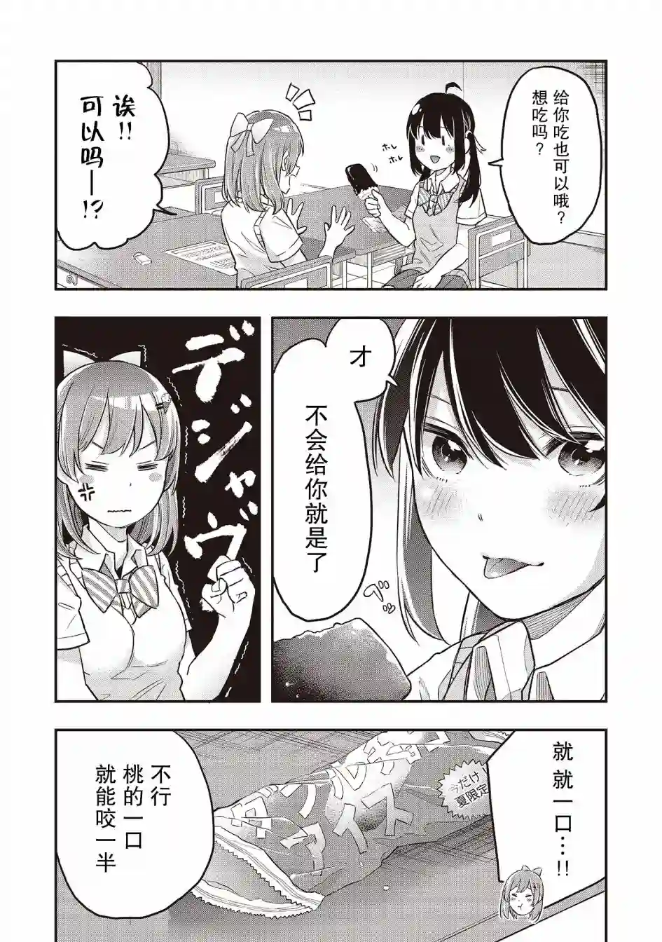 因为女校所以safe第02话