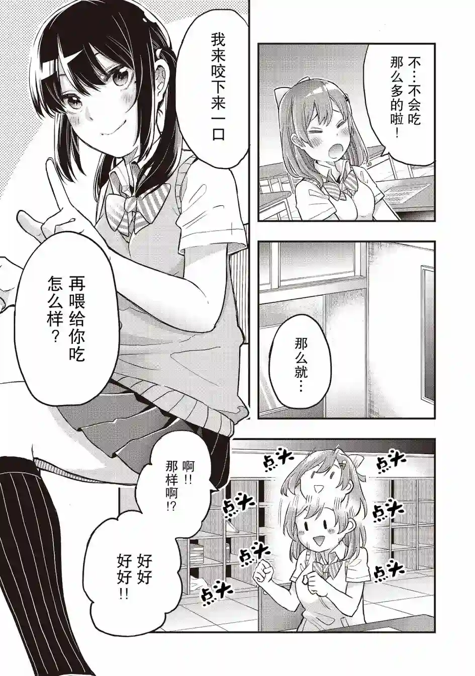 因为女校所以safe第02话