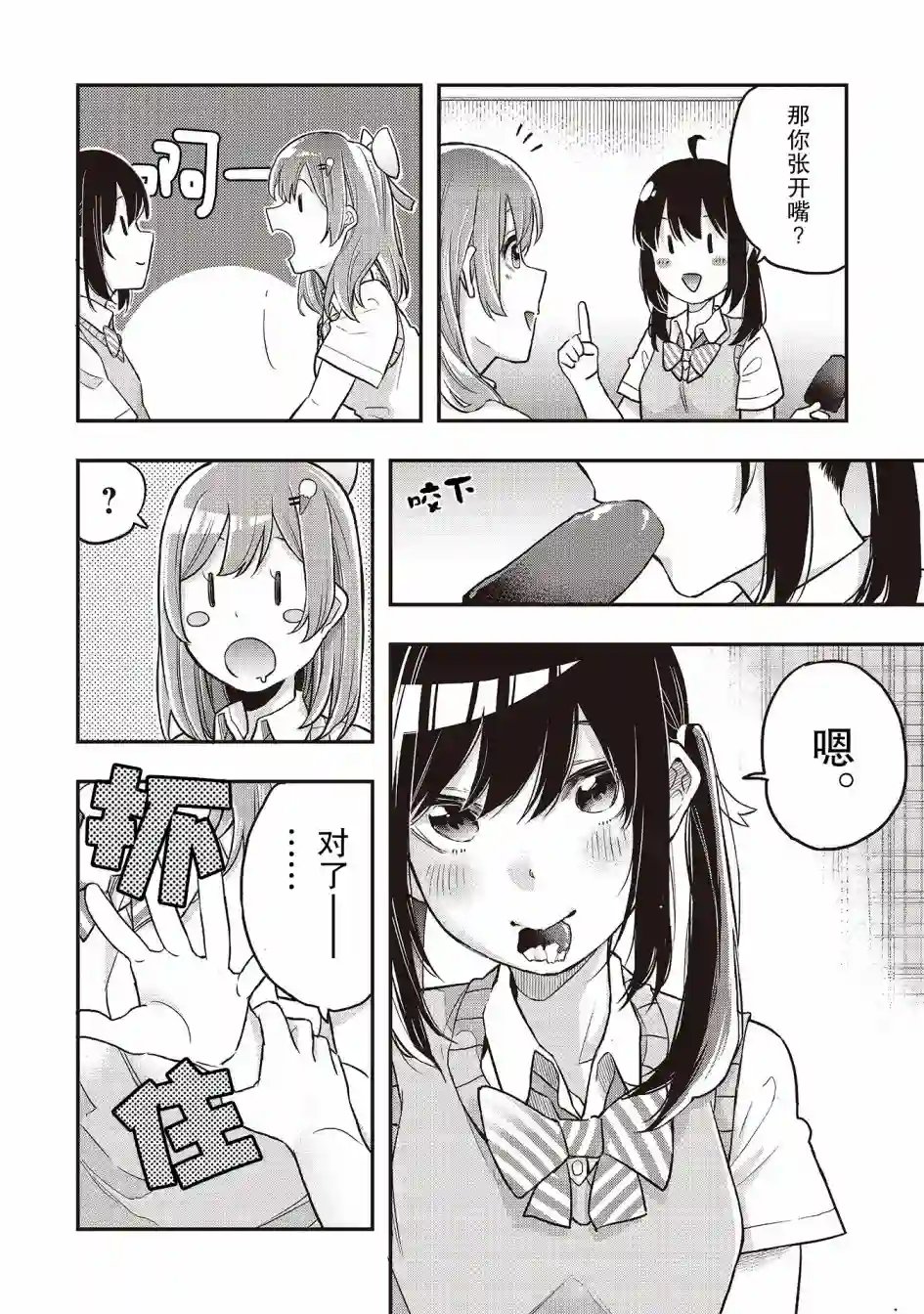 因为女校所以safe第02话