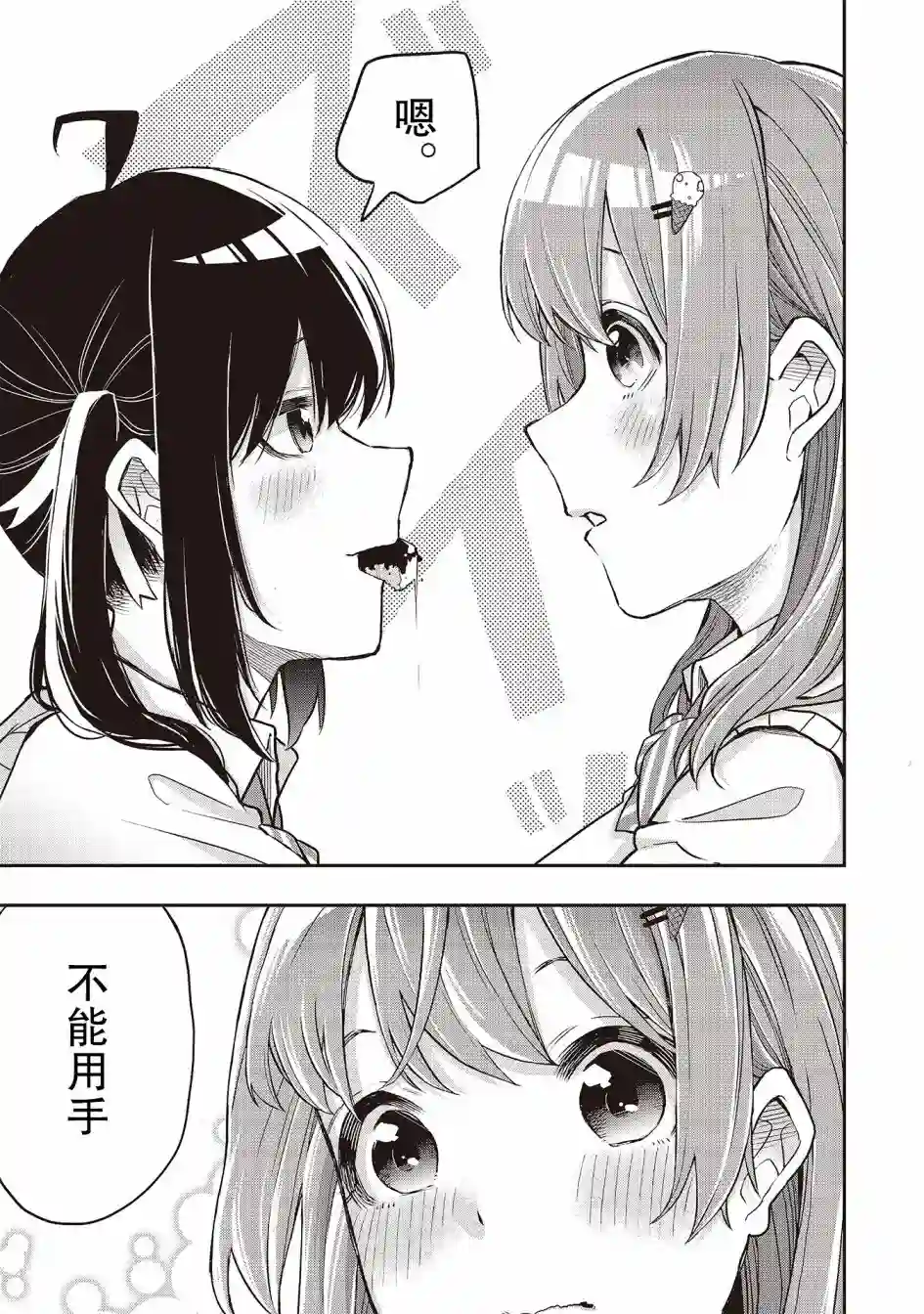 因为女校所以safe第02话