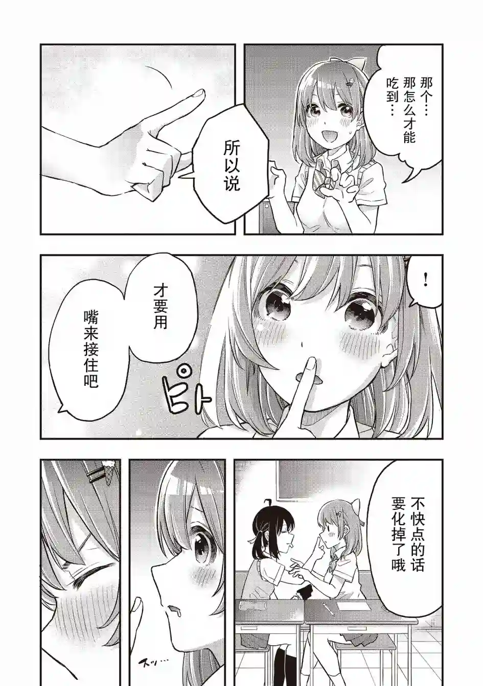 因为女校所以safe第02话