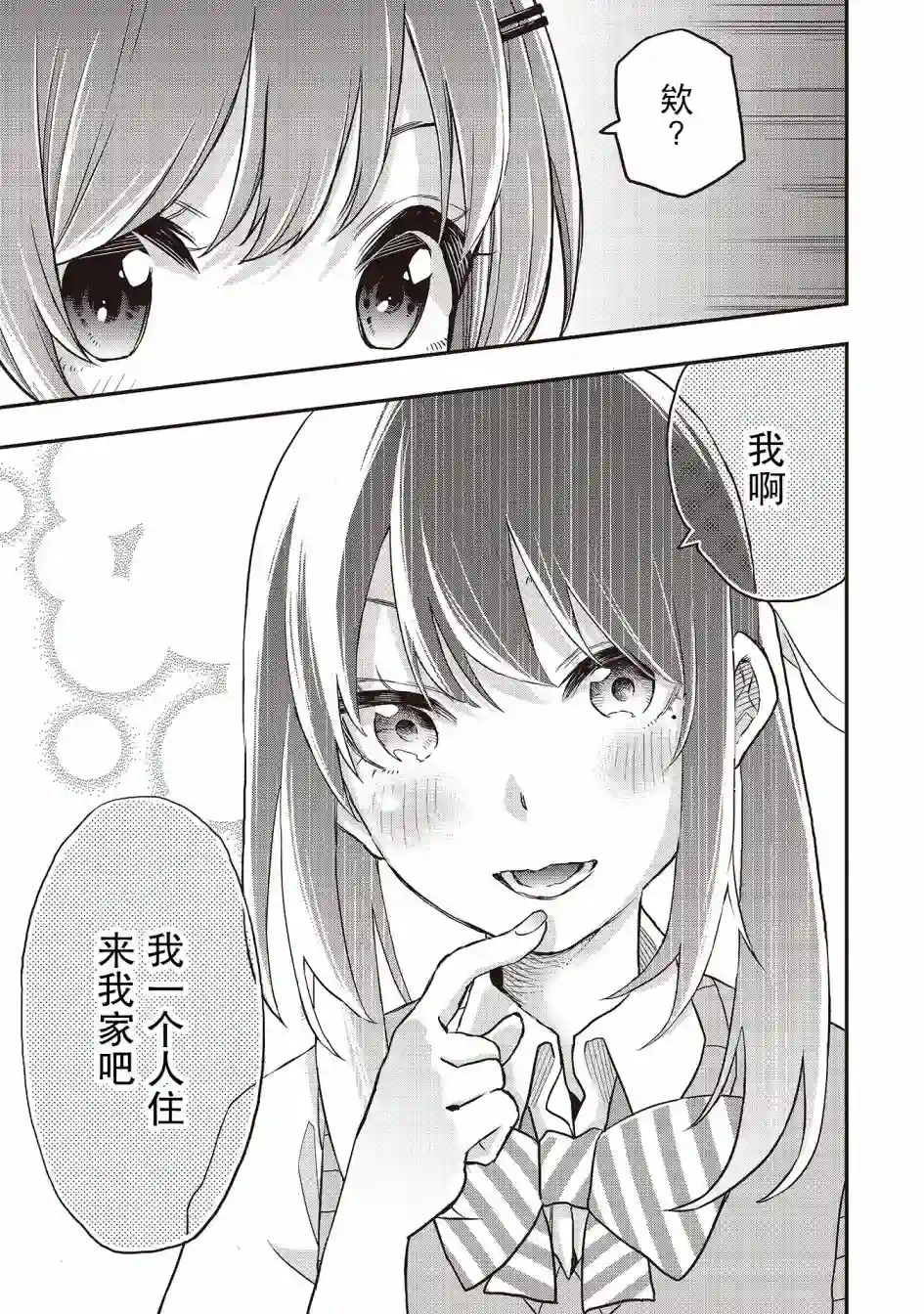 因为女校所以safe第03话