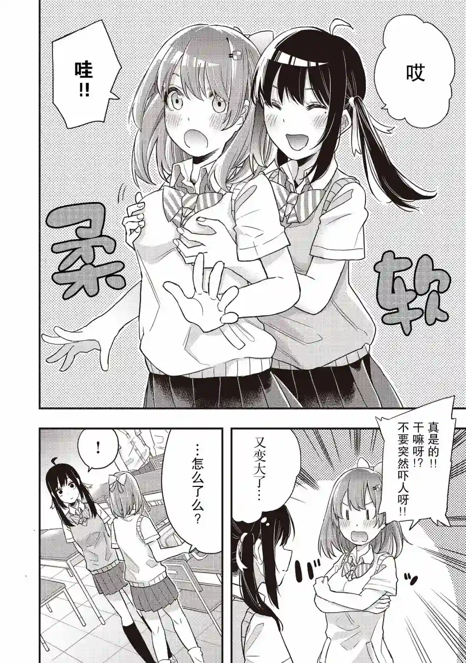 因为女校所以safe第03话