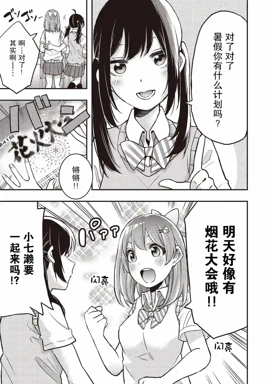 因为女校所以safe第03话