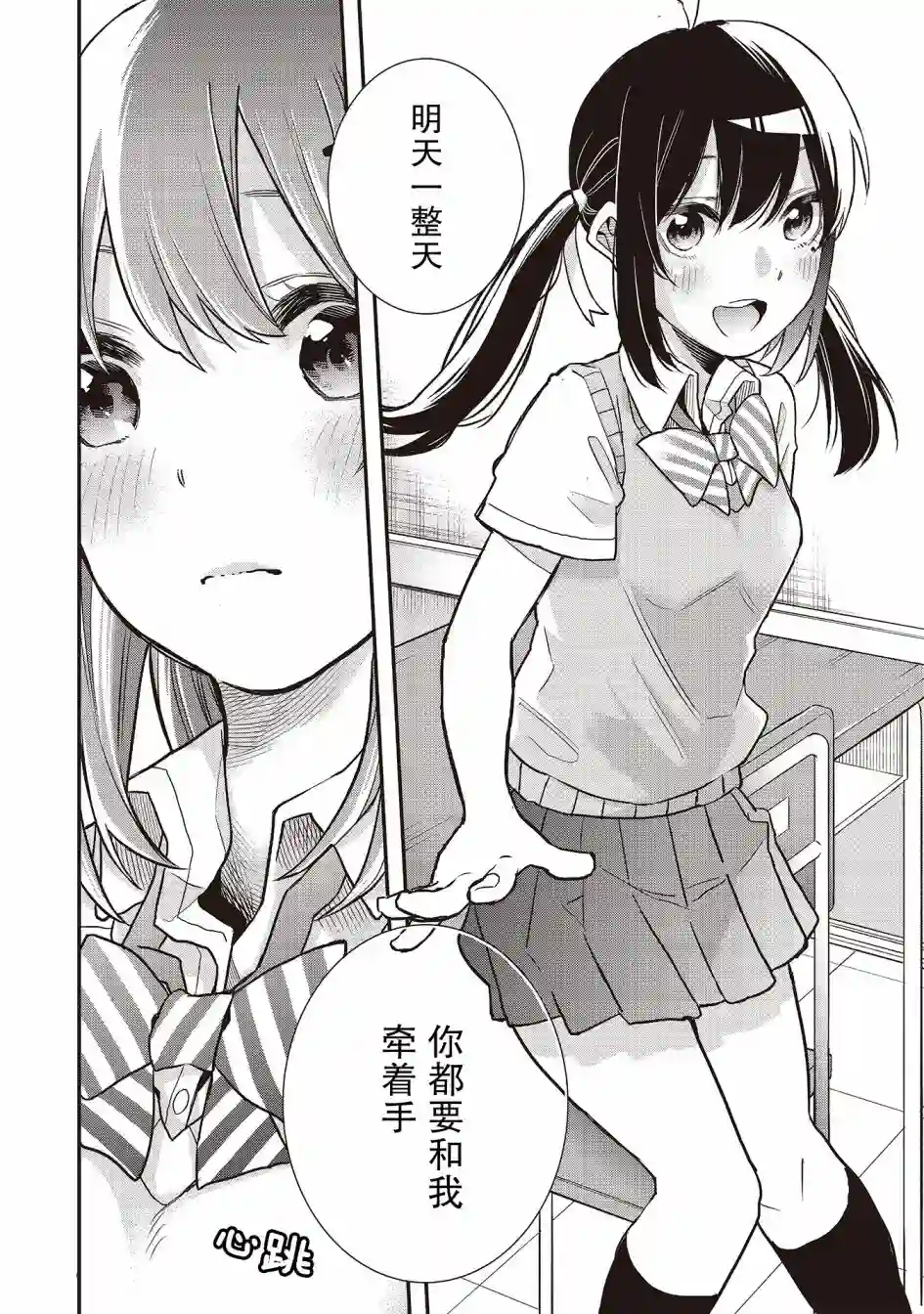 因为女校所以safe第03话