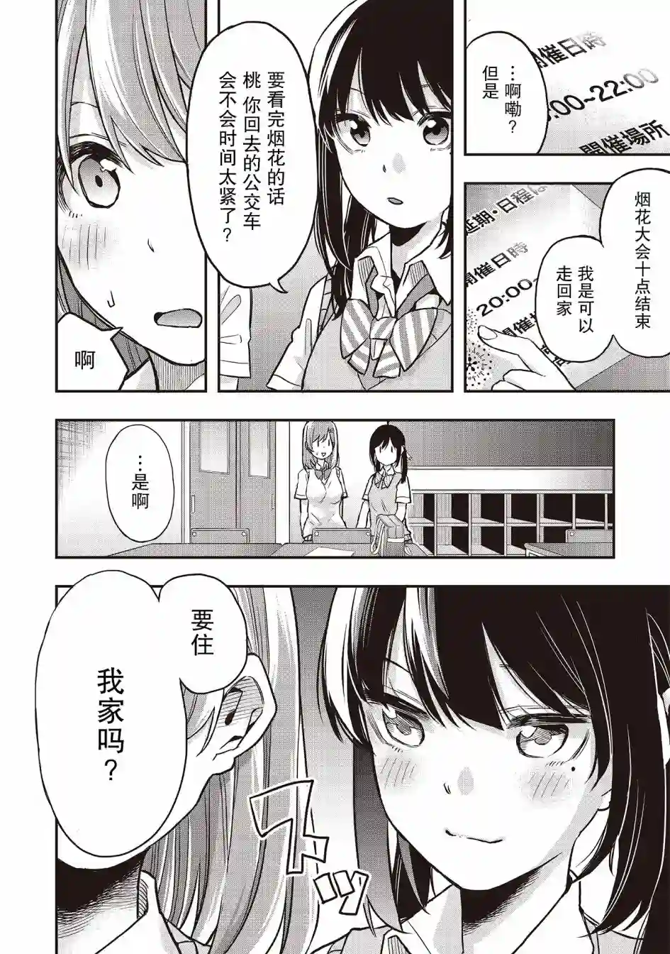 因为女校所以safe第03话