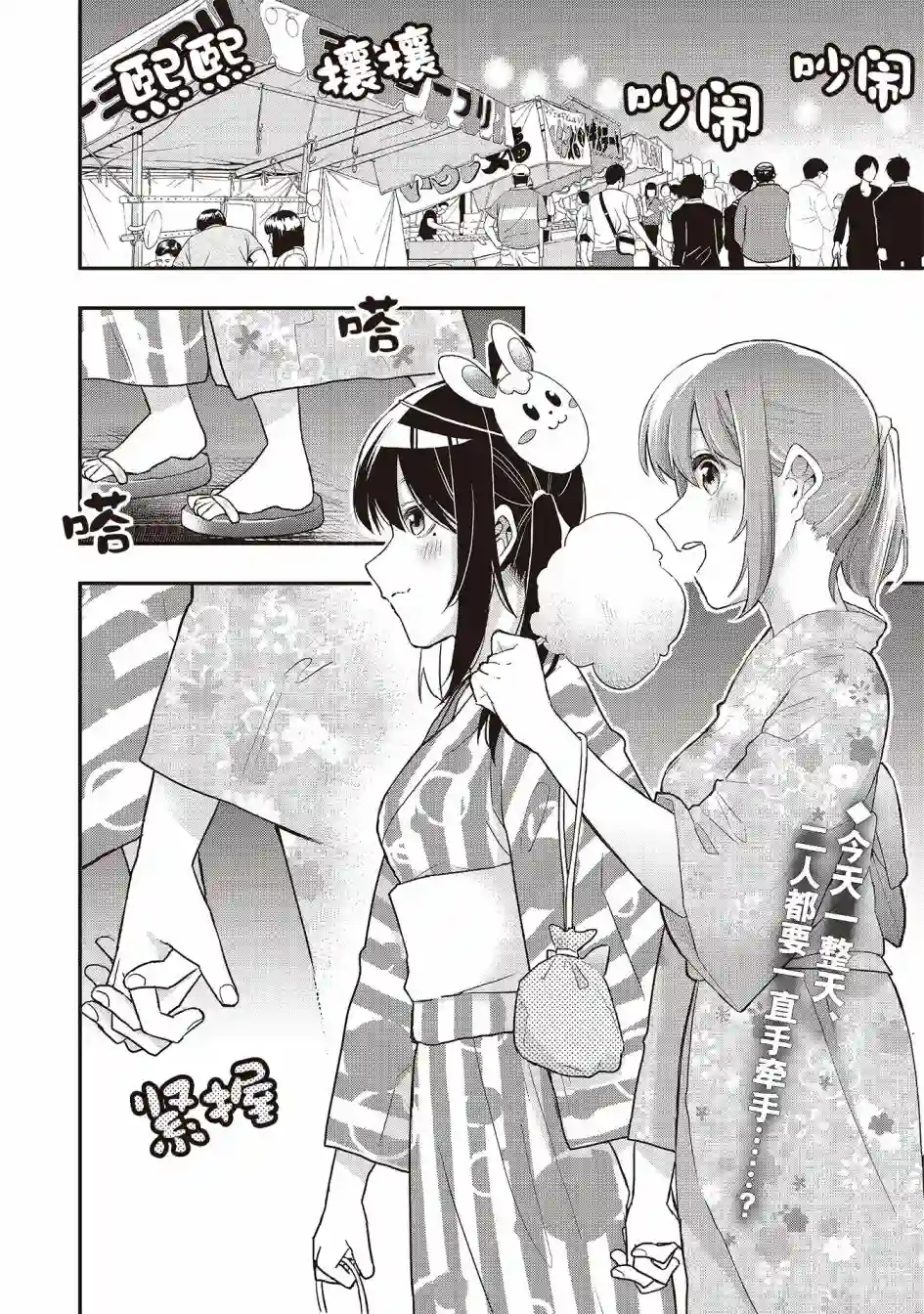 因为女校所以safe第04话