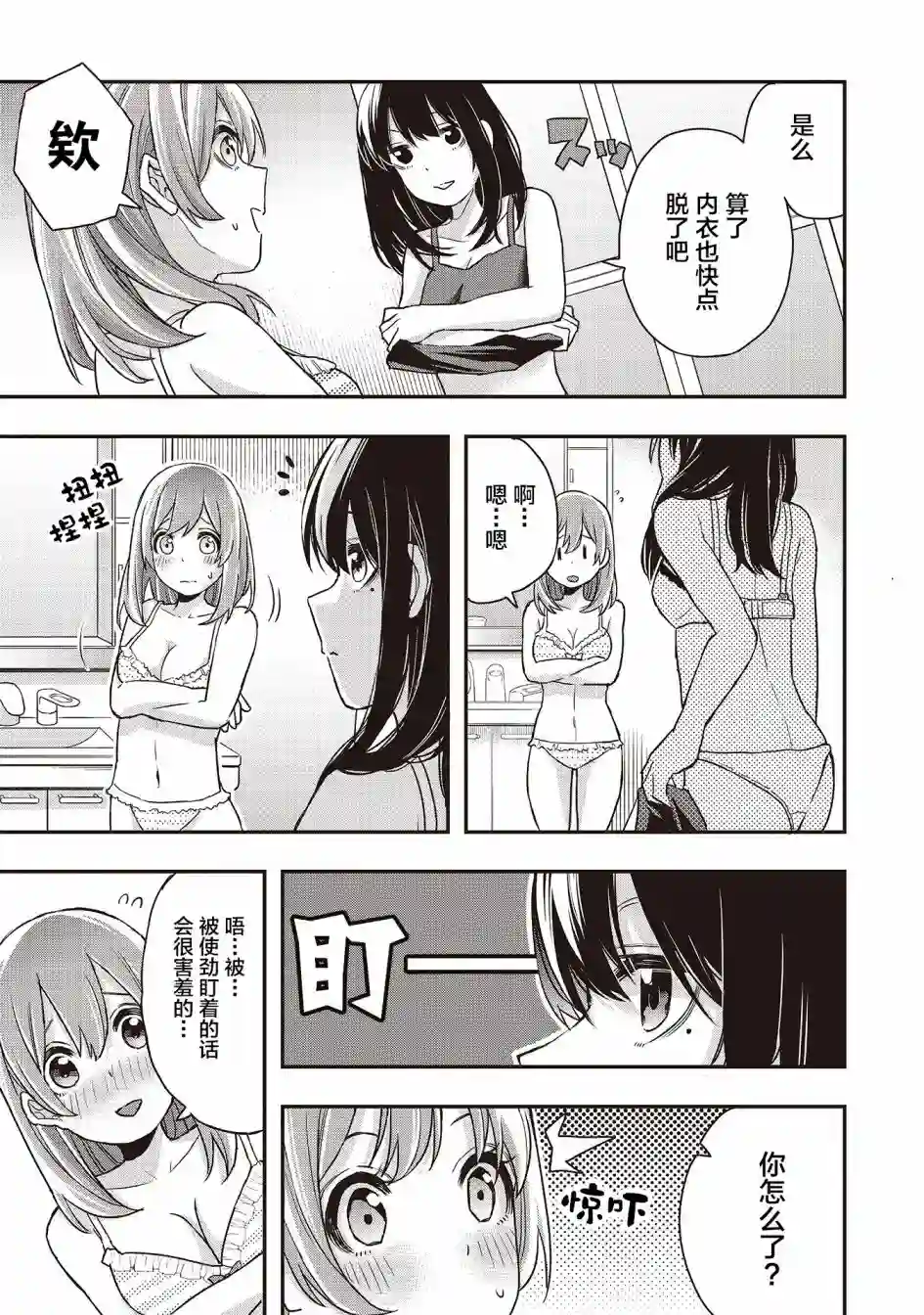 因为女校所以safe第04话