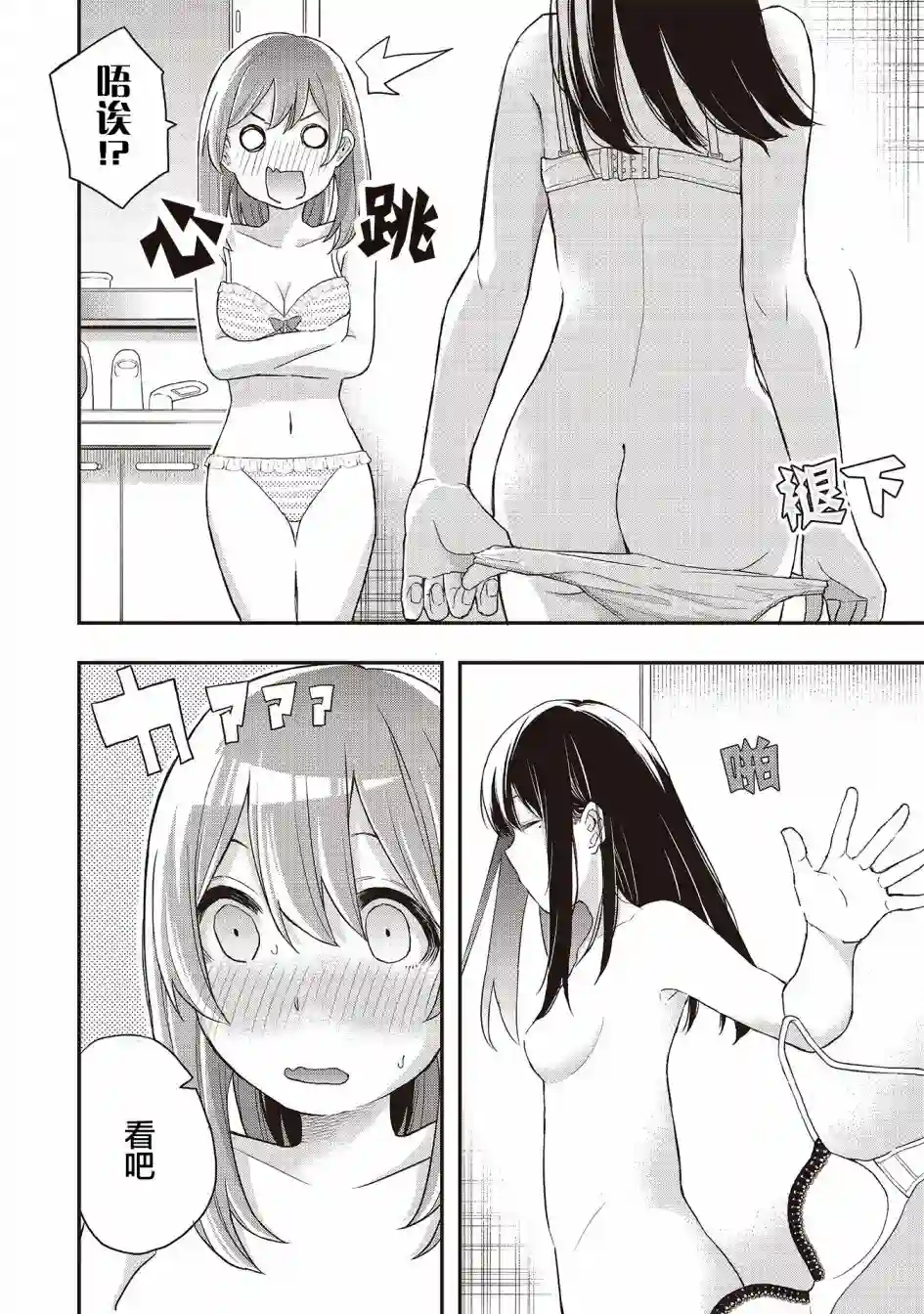 因为女校所以safe第04话