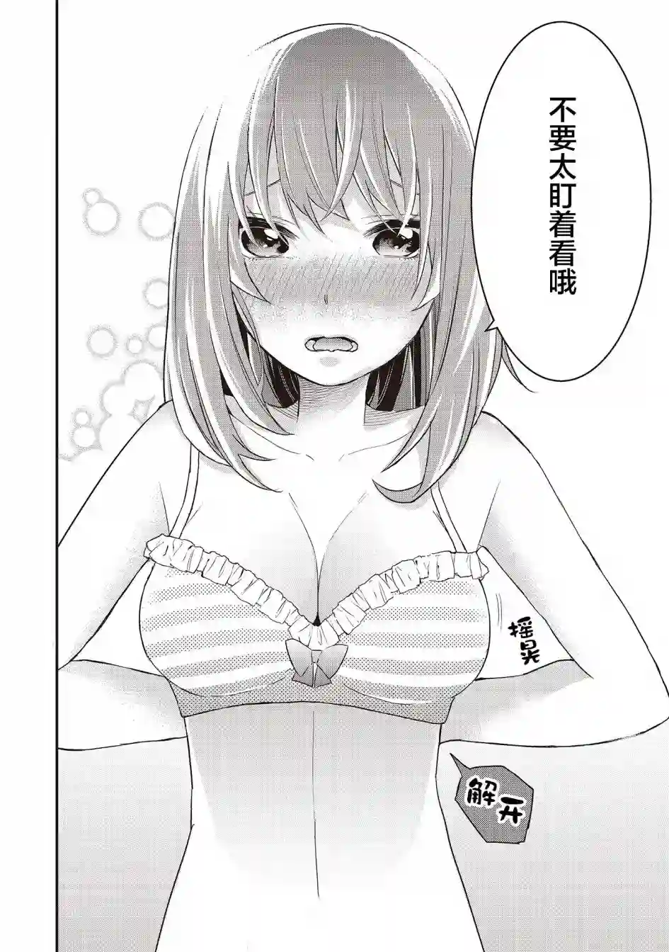 因为女校所以safe第04话