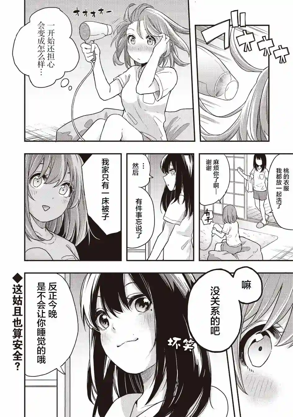 因为女校所以safe第04话