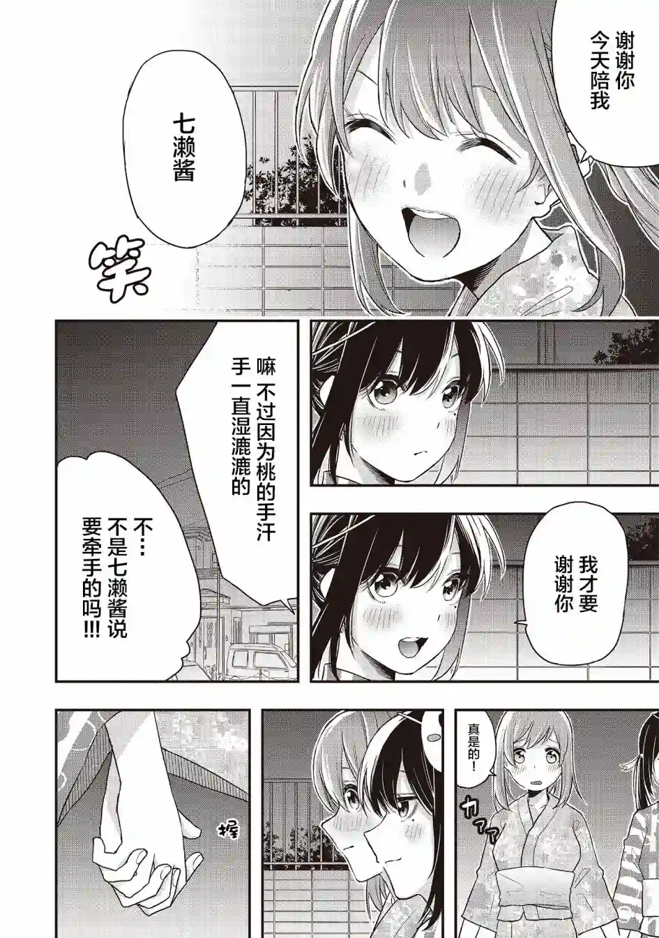 因为女校所以safe第04话