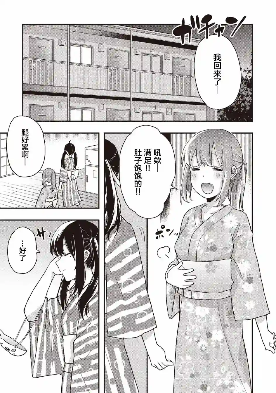 因为女校所以safe第04话