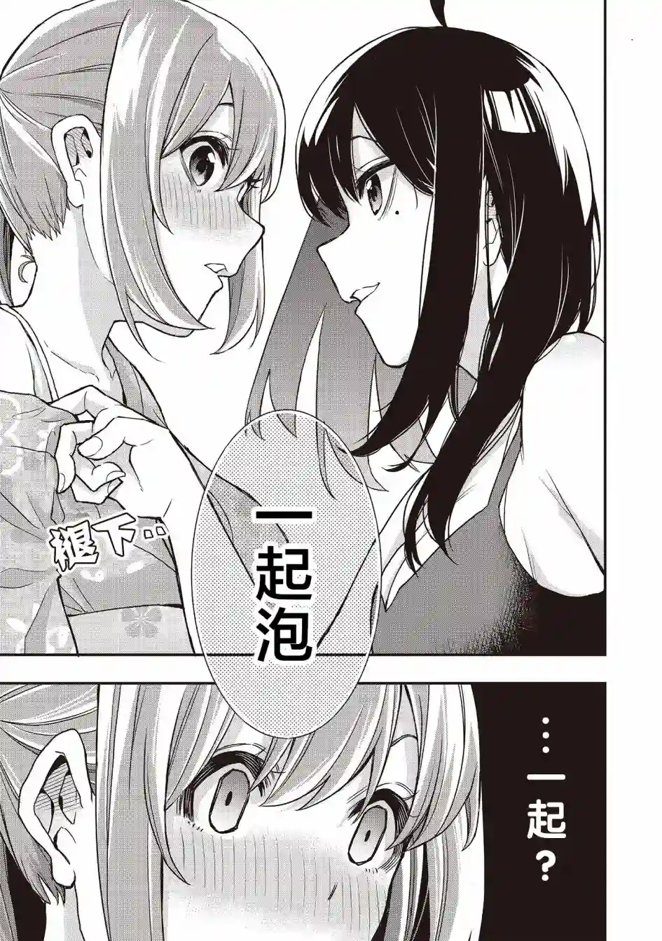 因为女校所以safe第04话