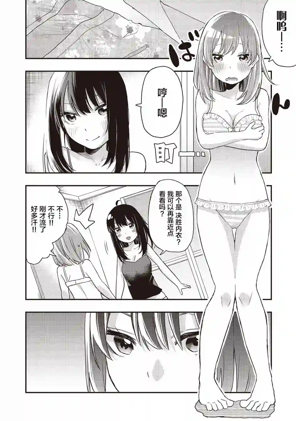 因为女校所以safe第04话