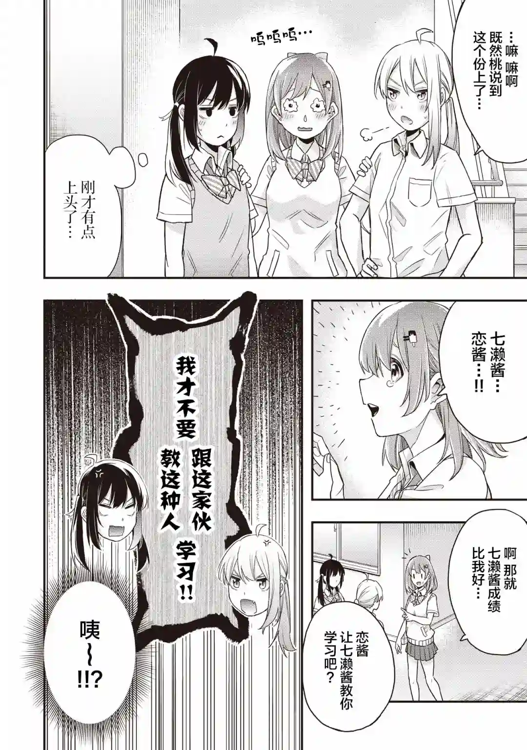 因为女校所以safe第07话