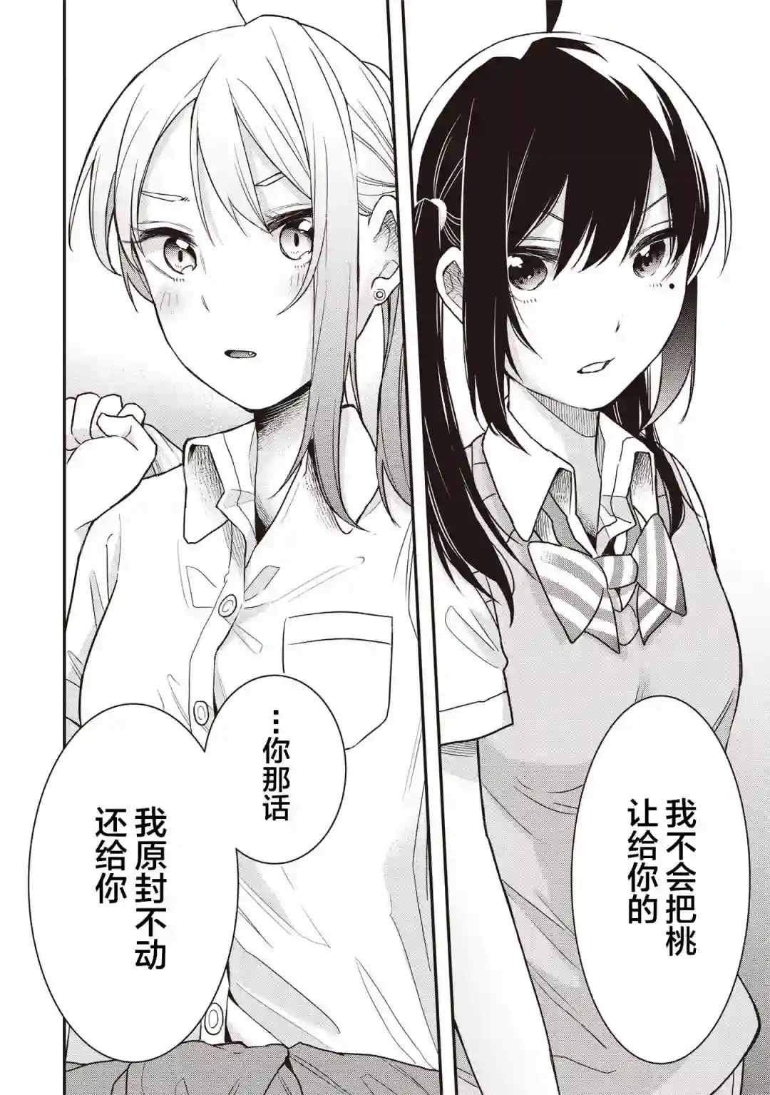 因为女校所以safe第07话