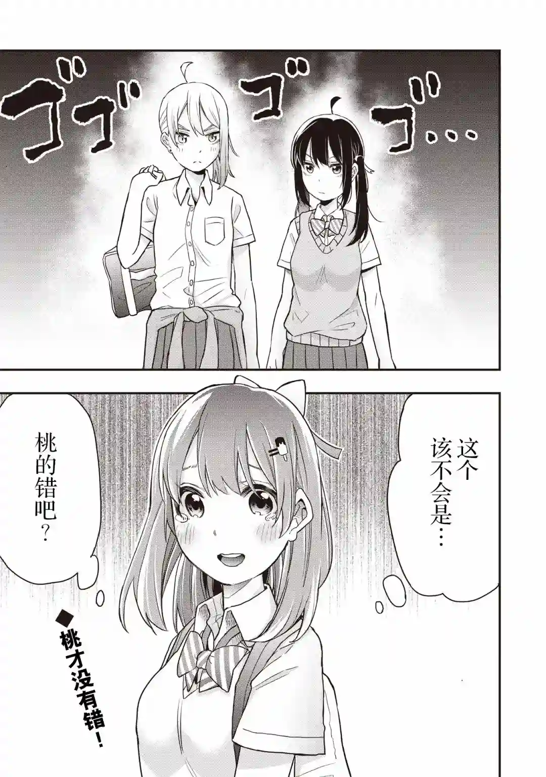 因为女校所以safe第07话