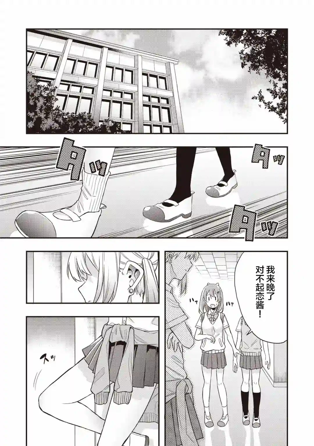 因为女校所以safe第07话