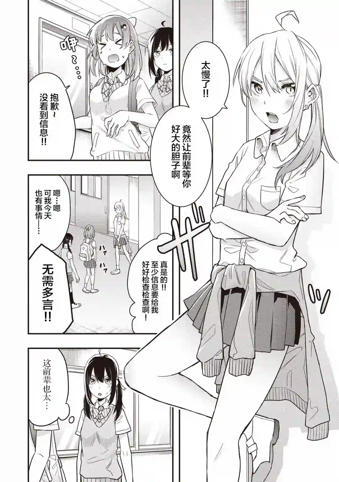 因为女校所以safe第07话