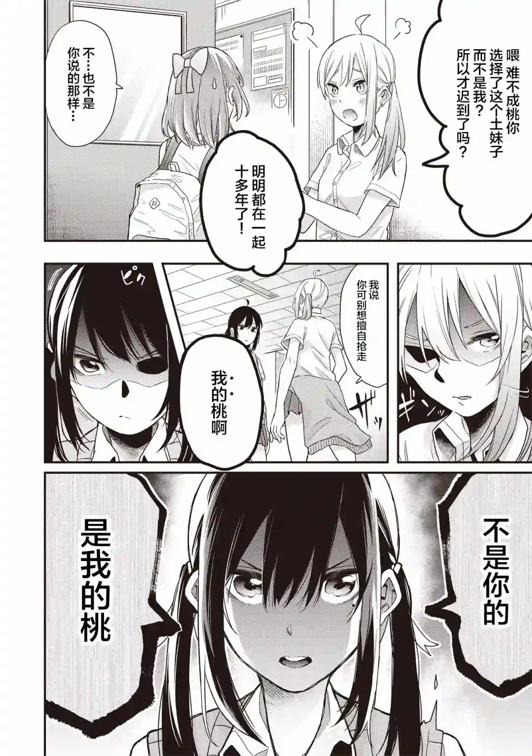 因为女校所以safe第07话