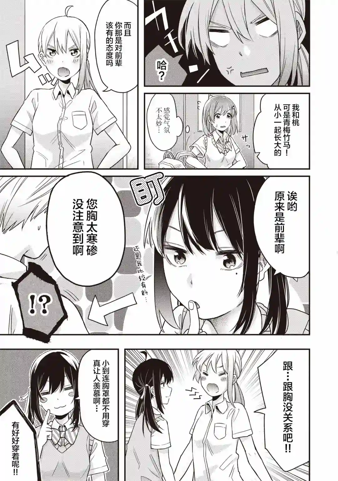 因为女校所以safe第07话