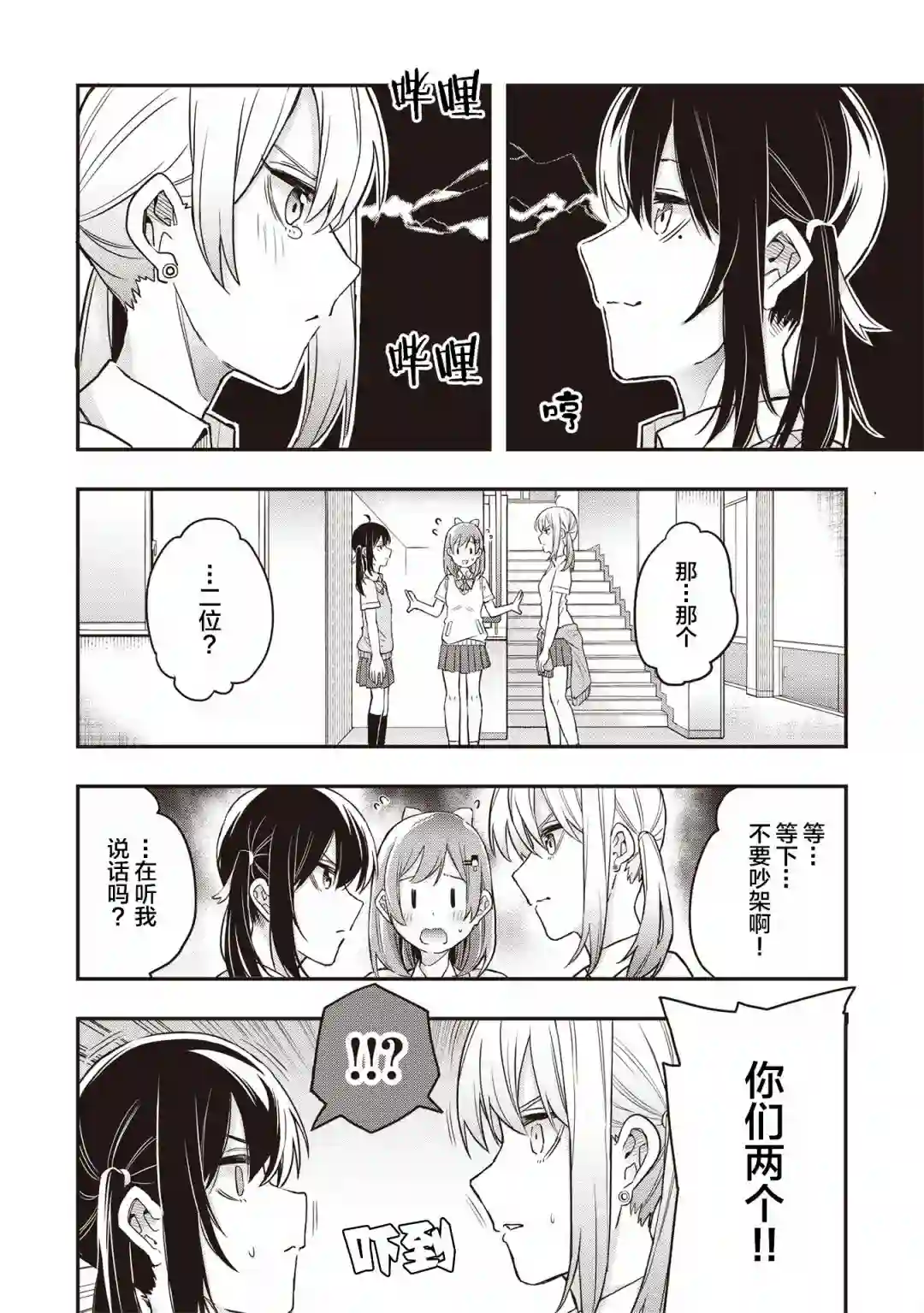 因为女校所以safe第07话