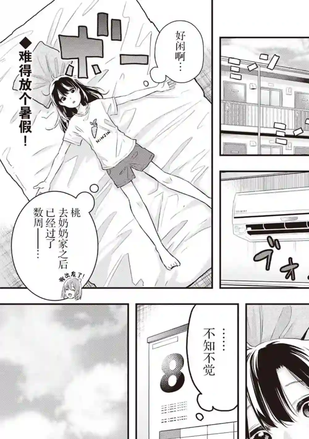 因为女校所以safe第08话