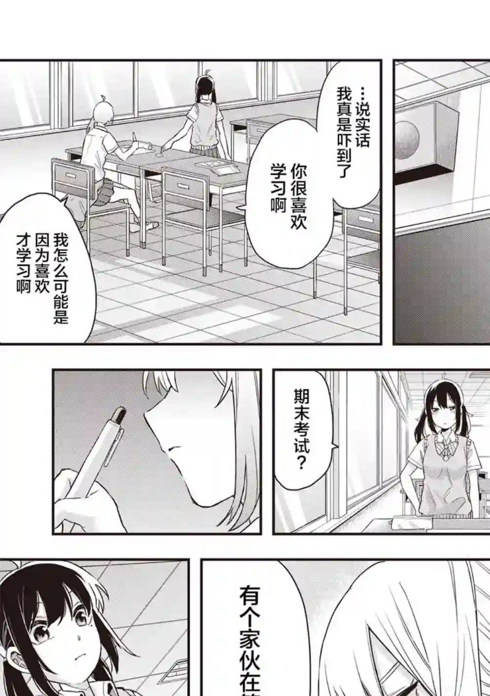 因为女校所以safe第08话