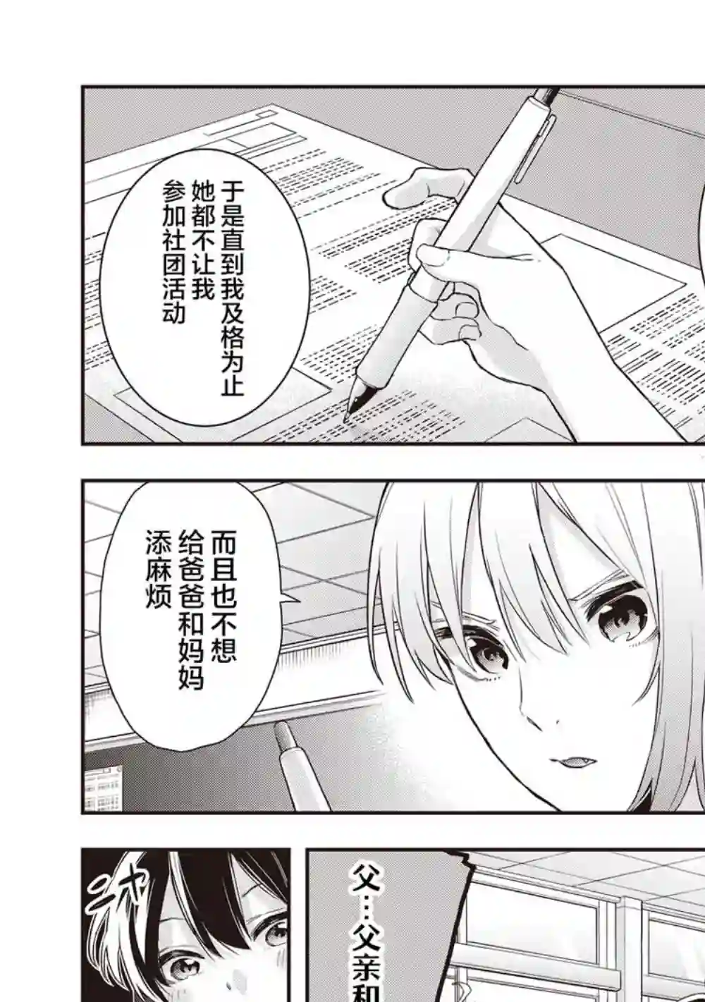 因为女校所以safe第08话