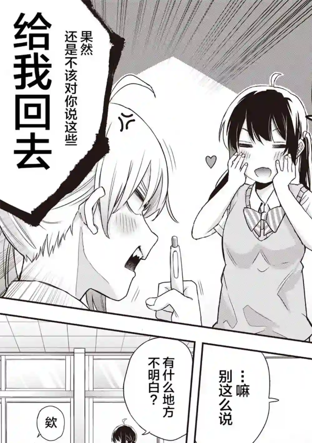 因为女校所以safe第08话