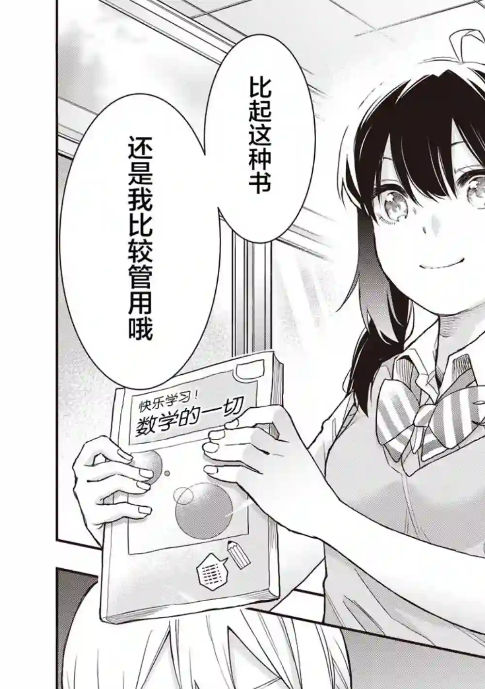 因为女校所以safe第08话