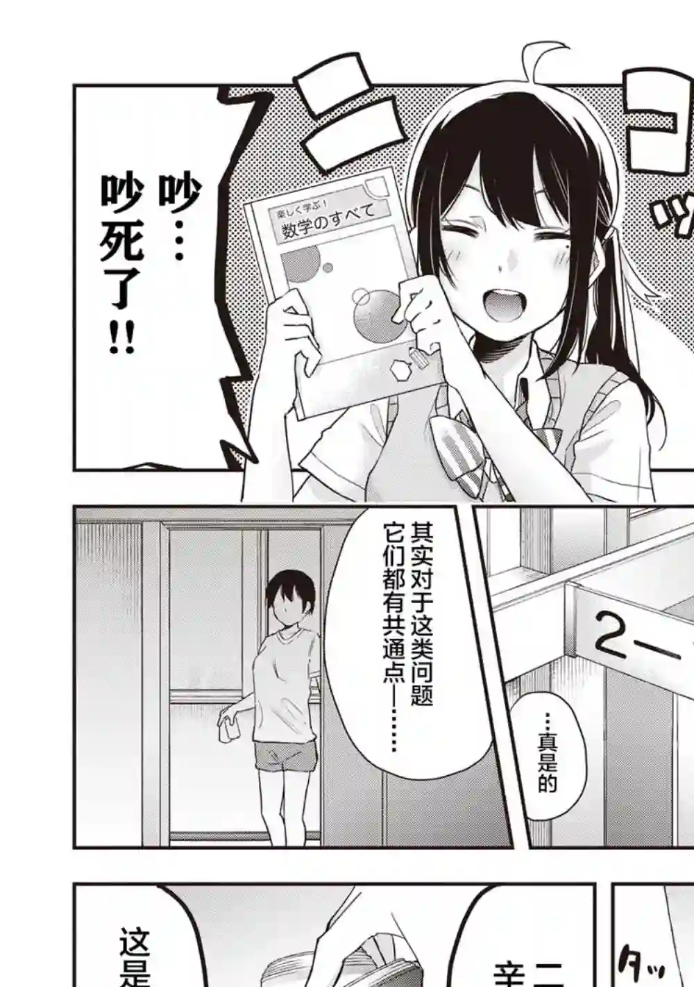 因为女校所以safe第08话