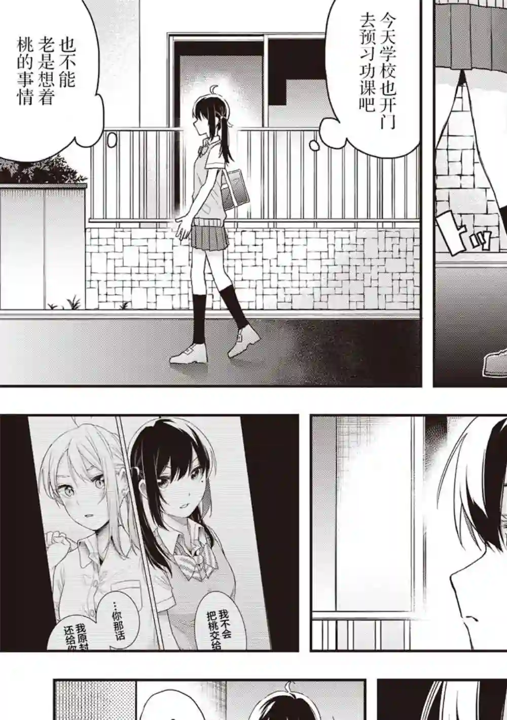 因为女校所以safe第08话