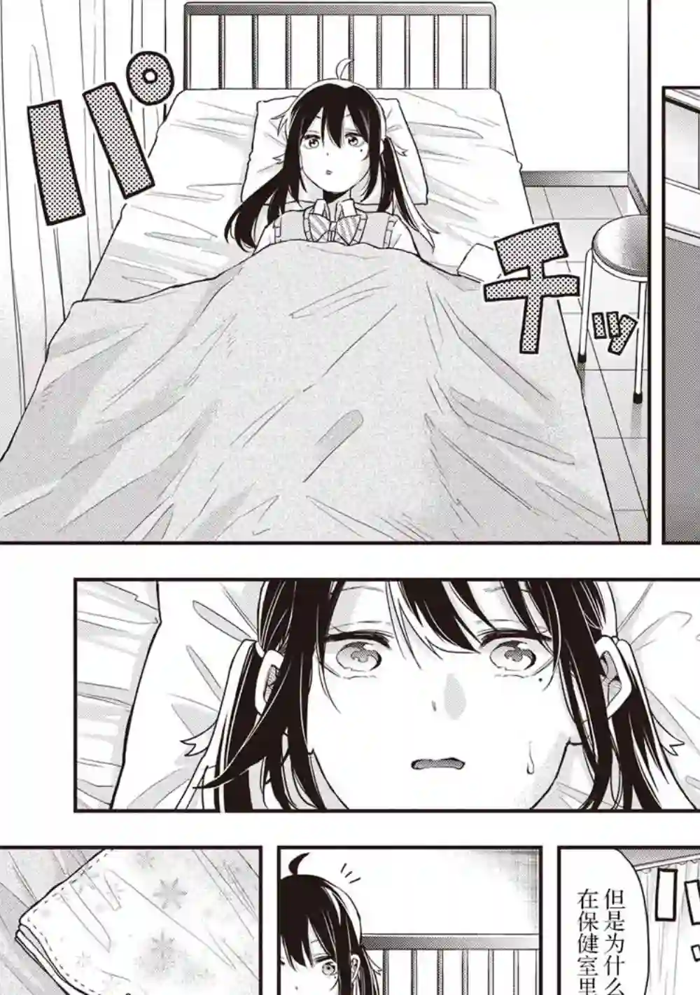 因为女校所以safe第08话