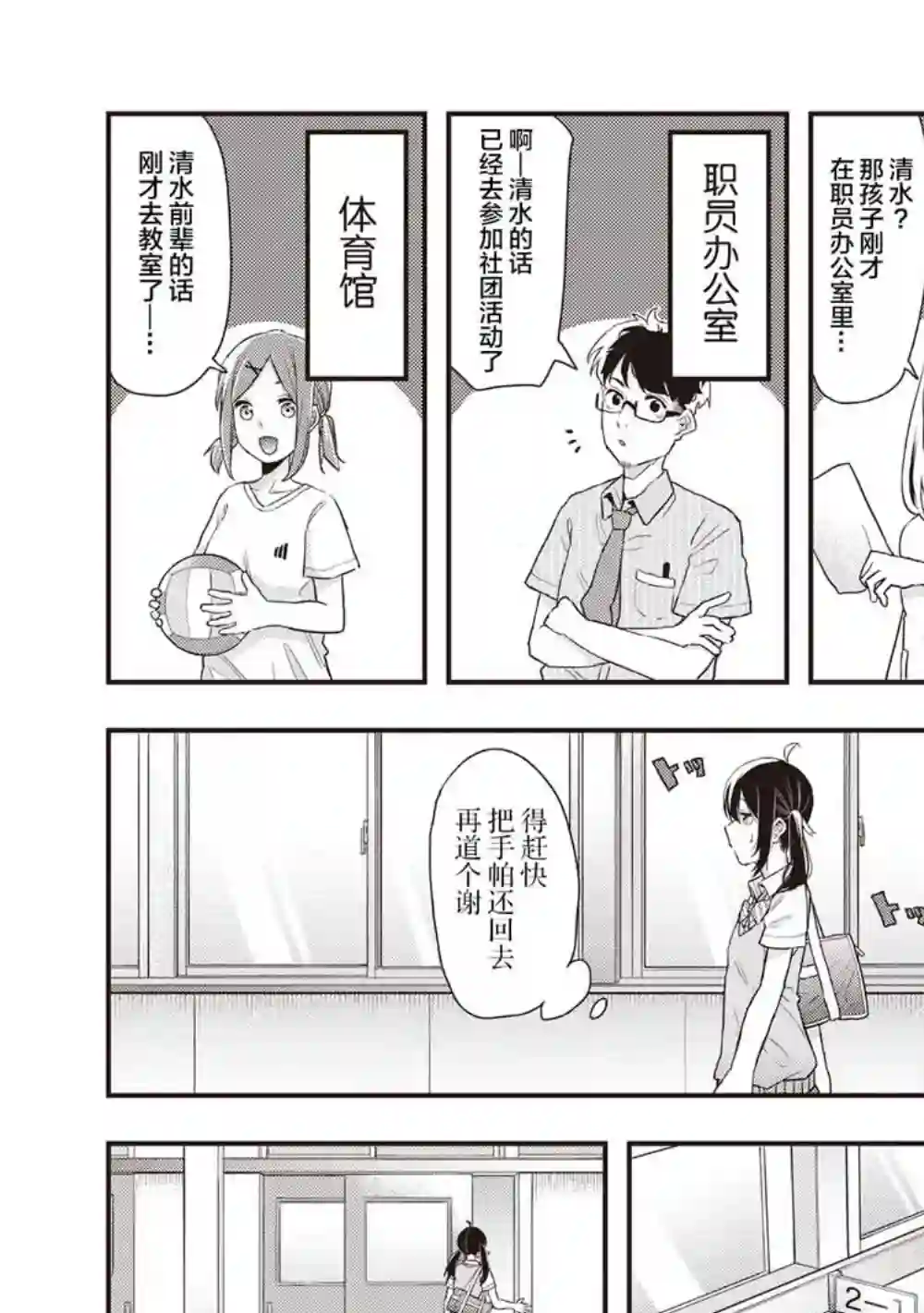 因为女校所以safe第08话