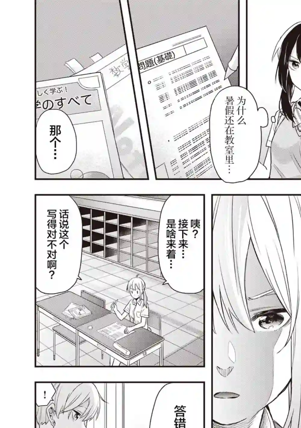 因为女校所以safe第08话