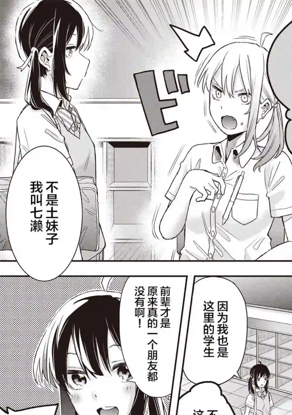 因为女校所以safe第08话
