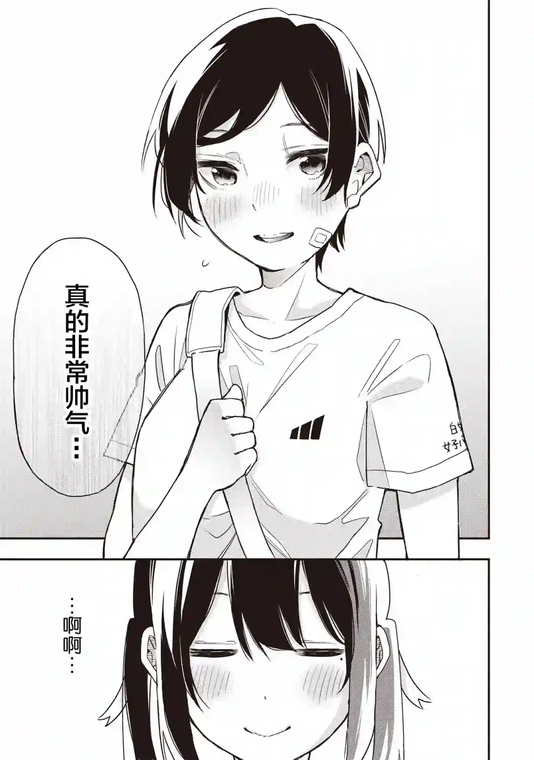 因为女校所以safe第09话