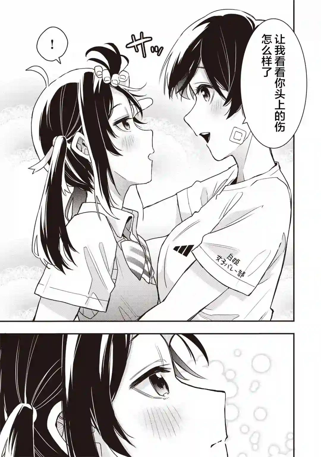 因为女校所以safe第09话