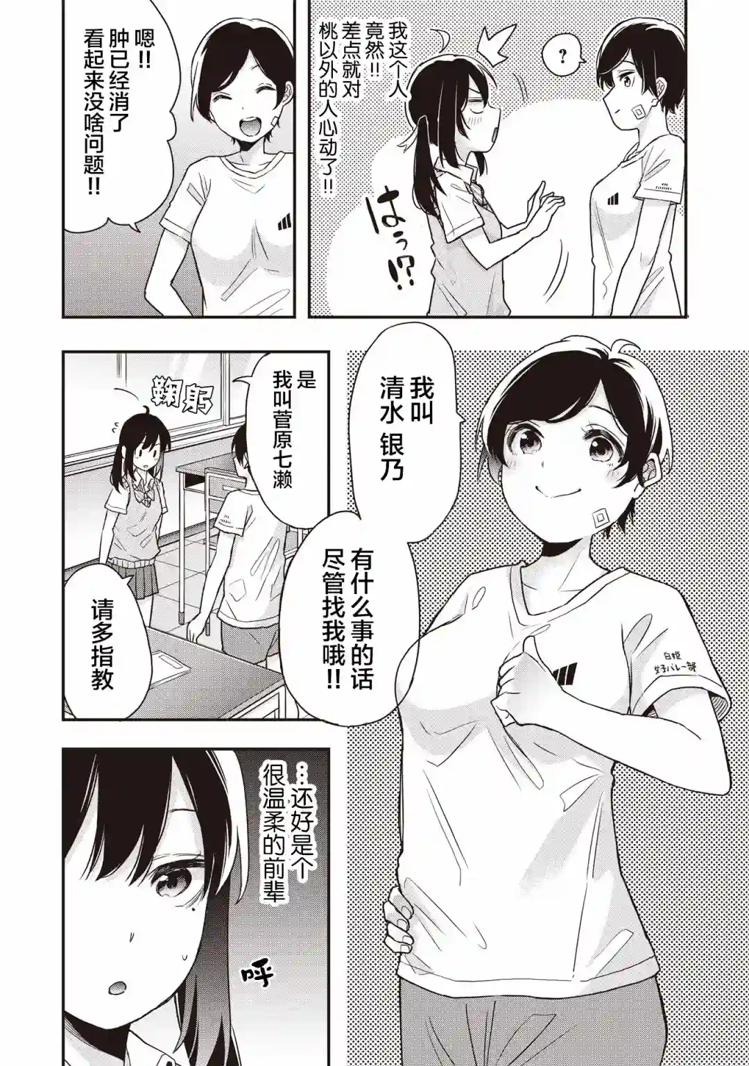 因为女校所以safe第09话