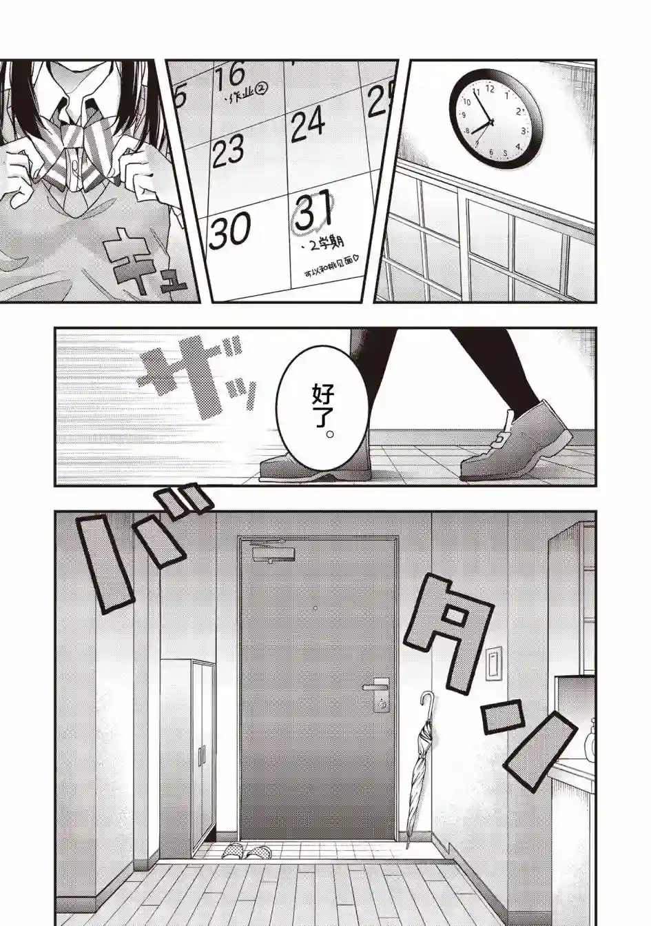 因为女校所以safe第10话