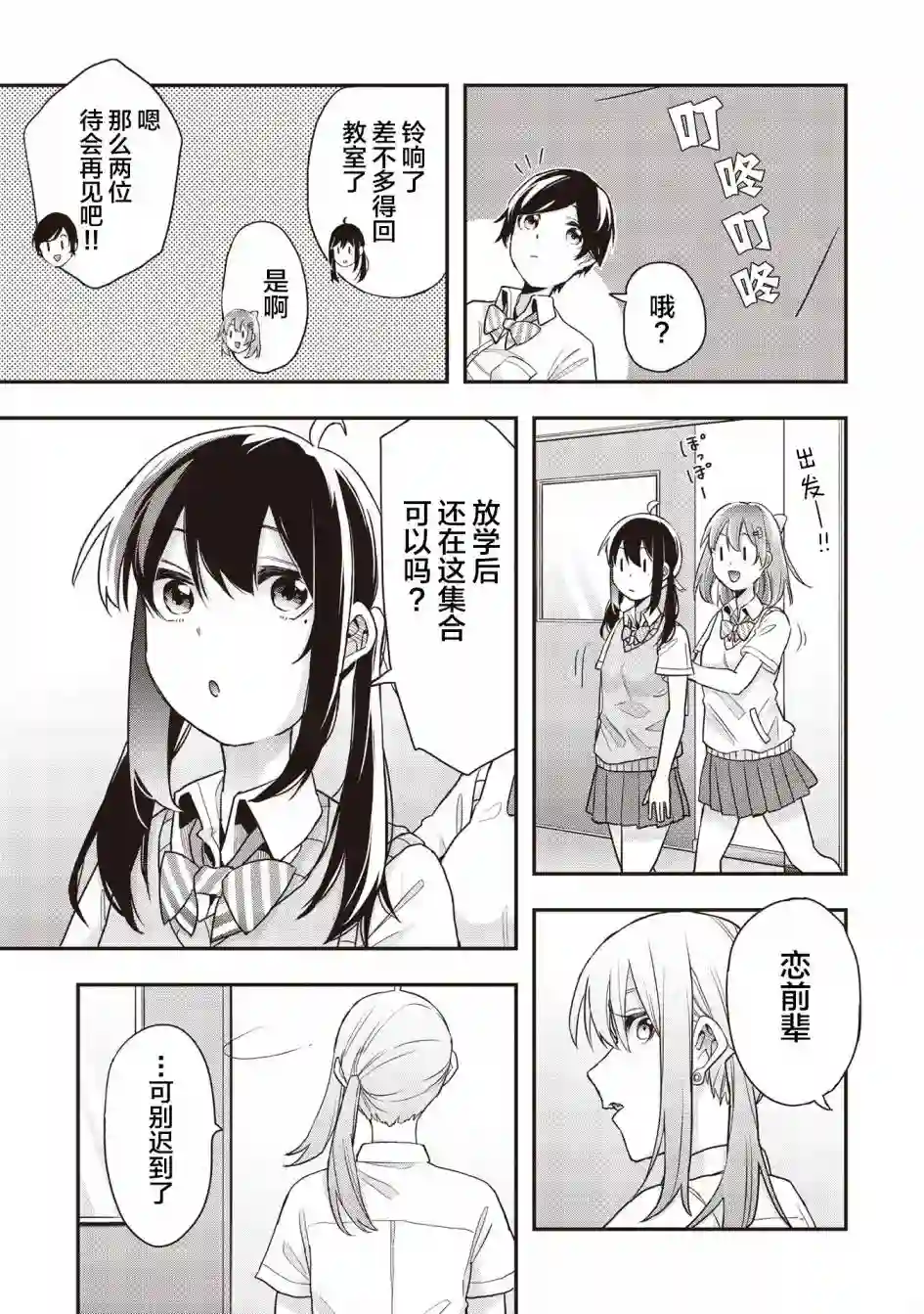 因为女校所以safe第10话