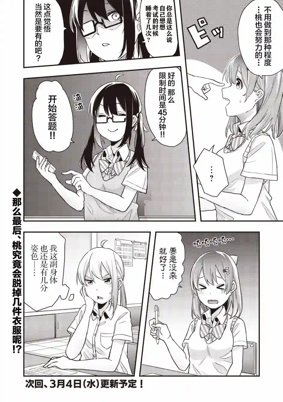 因为女校所以safe第10话