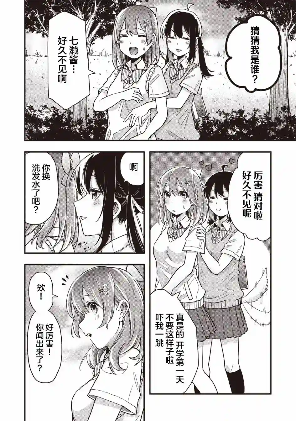 因为女校所以safe第10话