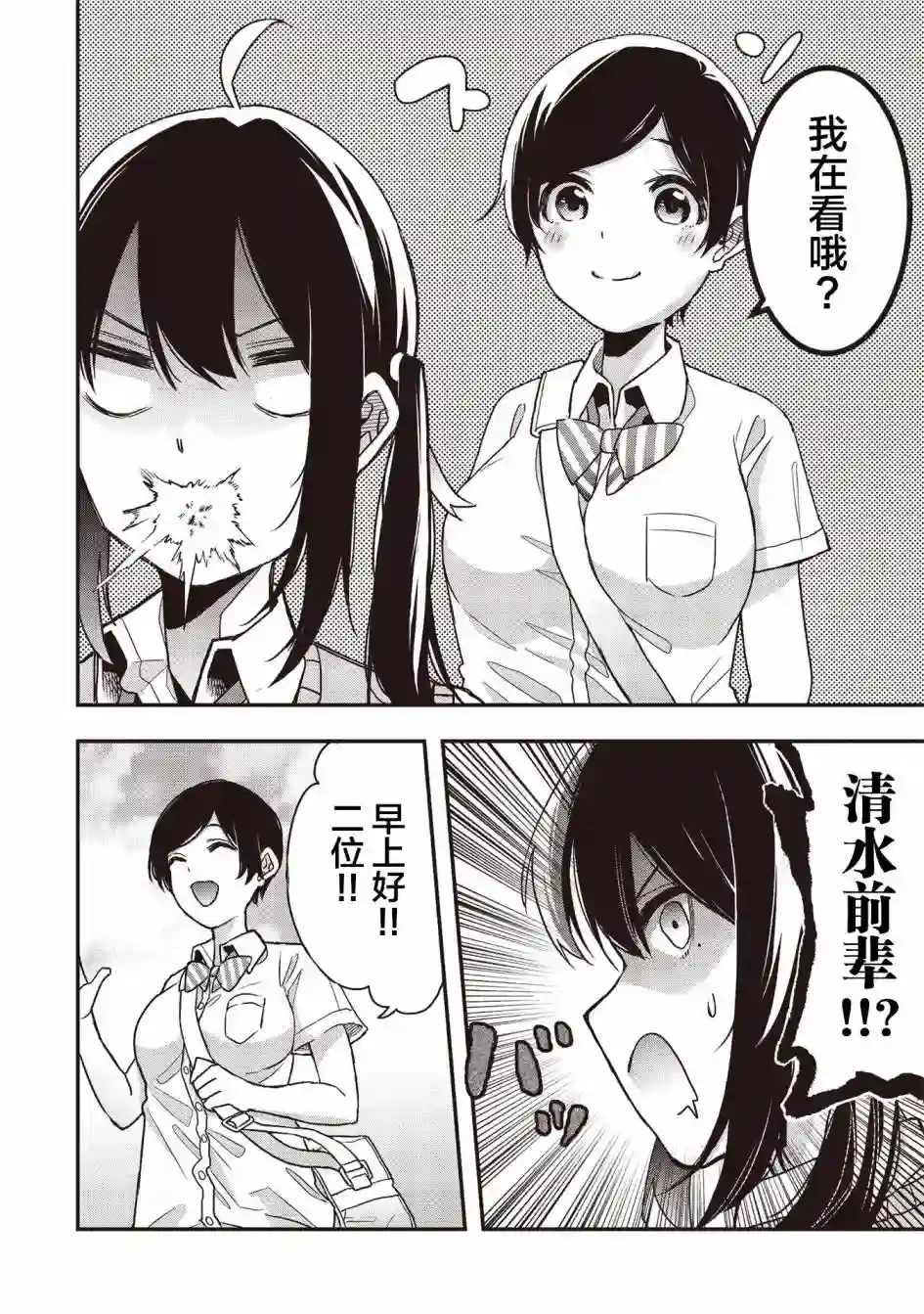 因为女校所以safe第10话