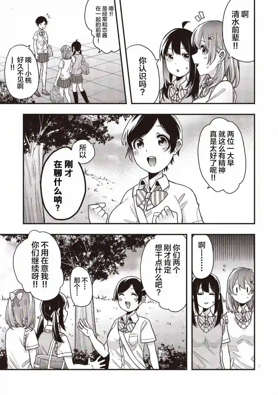 因为女校所以safe第10话