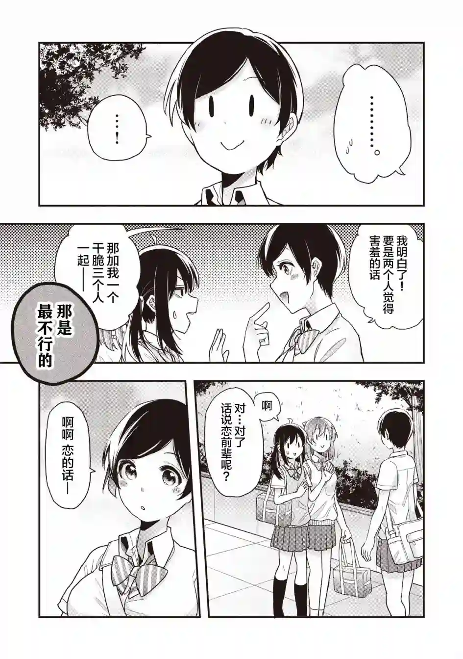 因为女校所以safe第10话