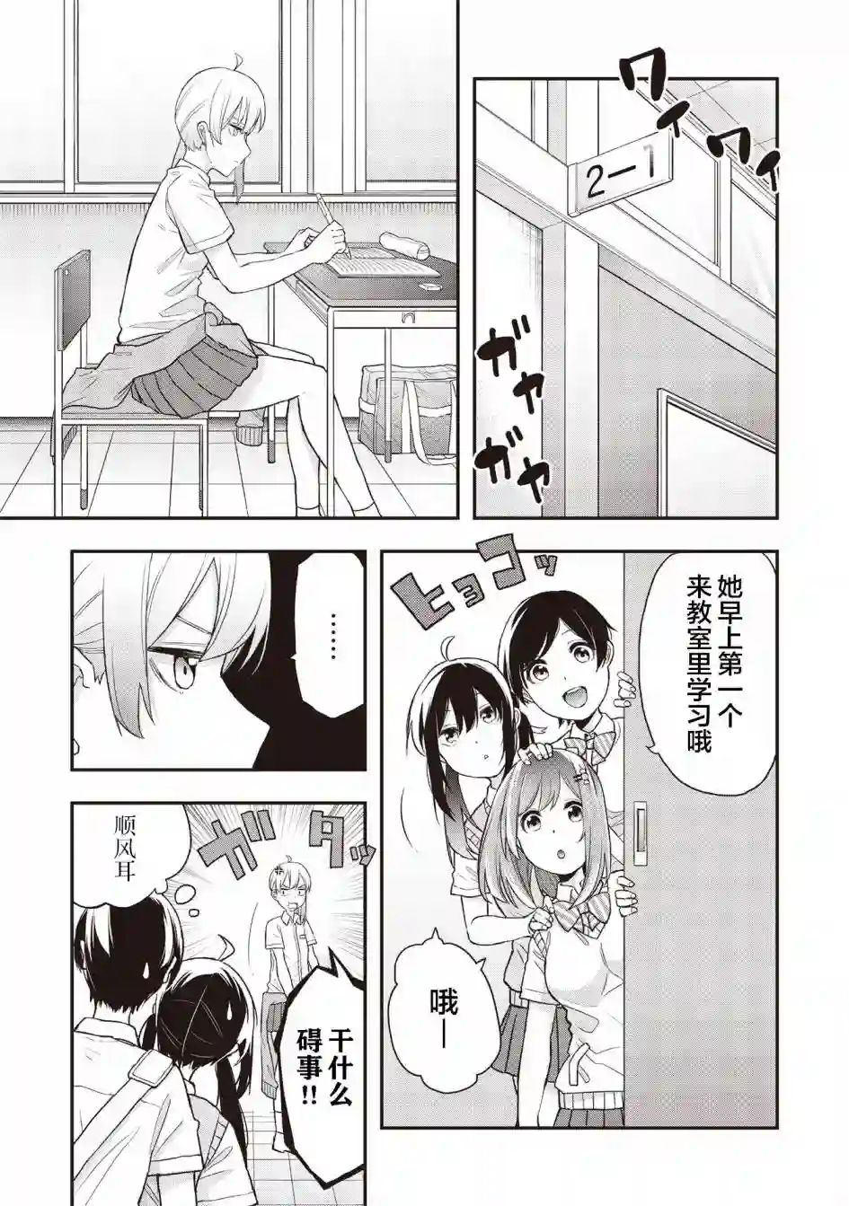 因为女校所以safe第10话