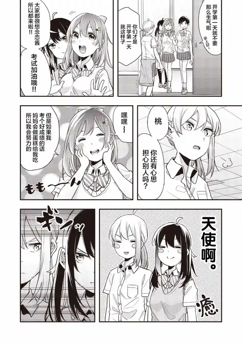 因为女校所以safe第10话